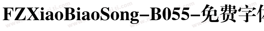 FZXiaoBiaoSong-B055字体转换