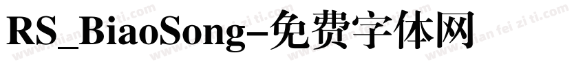 RS_BiaoSong字体转换