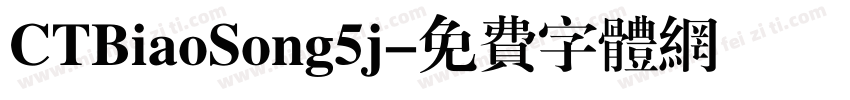 CTBiaoSong5j字体转换