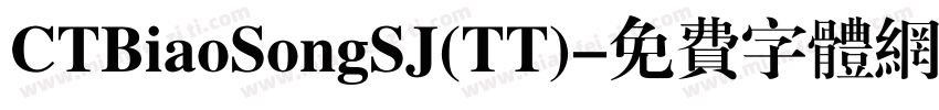 CTBiaoSongSJ(TT)字体转换