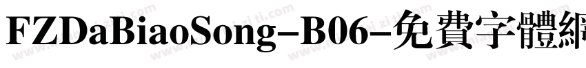 FZDaBiaoSong-B06字体转换