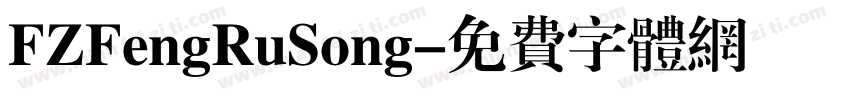 FZFengRuSong字体转换