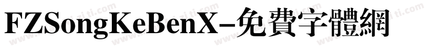 FZSongKeBenX字体转换