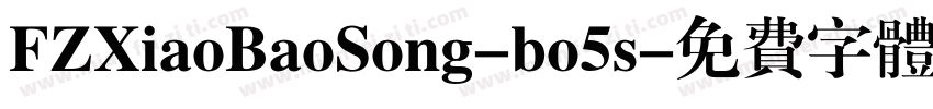 FZXiaoBaoSong-bo5s字体转换