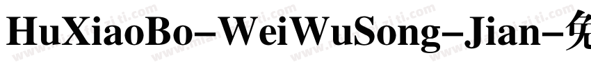 HuXiaoBo-WeiWuSong-Jian字体转换
