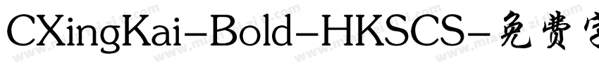 CXingKai-Bold-HKSCS字体转换