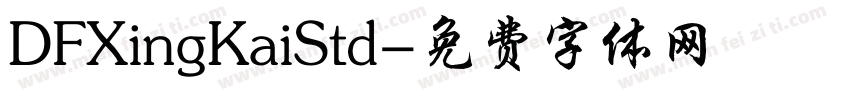 DFXingKaiStd字体转换