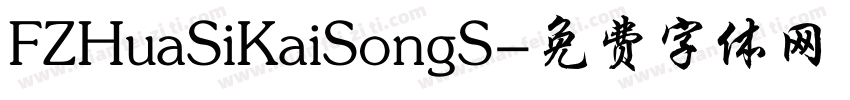 FZHuaSiKaiSongS字体转换