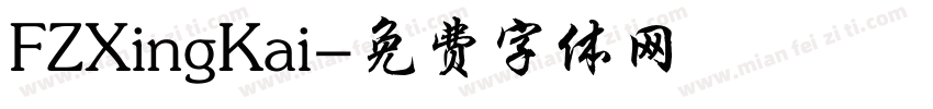 FZXingKai字体转换