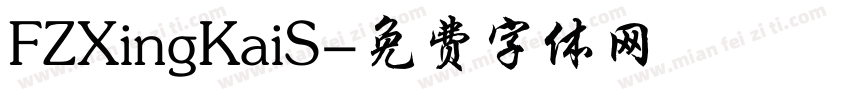 FZXingKaiS字体转换