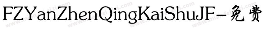 FZYanZhenQingKaiShuJF字体转换