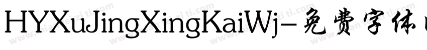 HYXuJingXingKaiWj字体转换