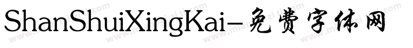 ShanShuiXingKai字体转换