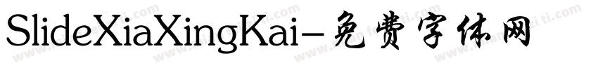 SlideXiaXingKai字体转换