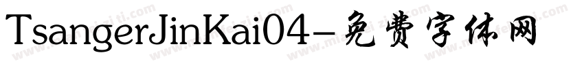 TsangerJinKai04字体转换