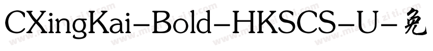 CXingKai-Bold-HKSCS-U字体转换