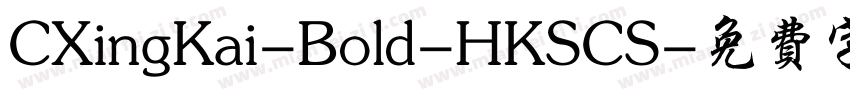 CXingKai-Bold-HKSCS字体转换