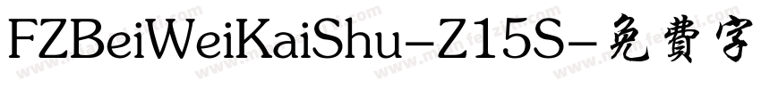 FZBeiWeiKaiShu-Z15S字体转换