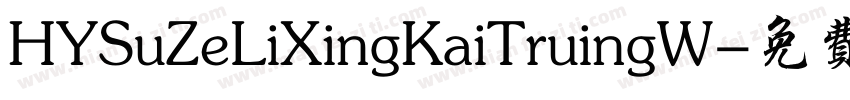 HYSuZeLiXingKaiTruingW字体转换