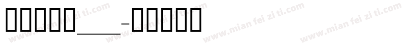 eurro___字体转换