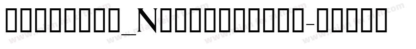 mfkesong_Noncommerci字体转换