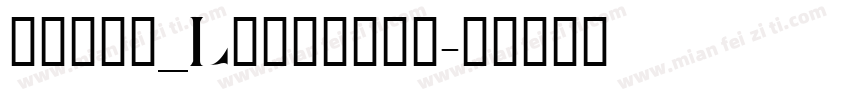 xumin_Linglish字体转换