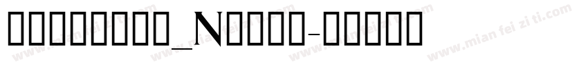 yayuanti_Nonco字体转换