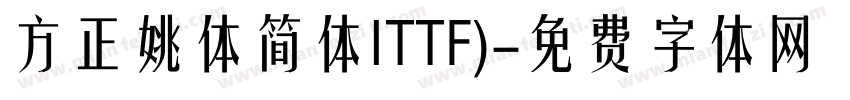 方正姚体简体ITTF)字体转换
