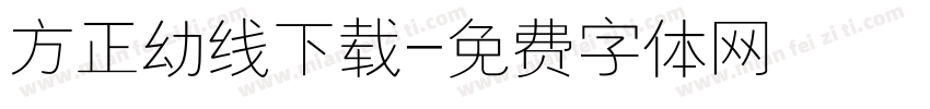 方正幼线下载字体转换