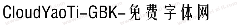 CloudYaoTi-GBK字体转换