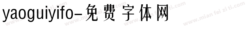 yaoguiyifo字体转换