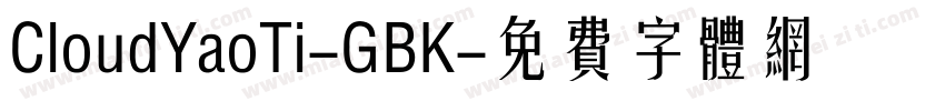 CloudYaoTi-GBK字体转换