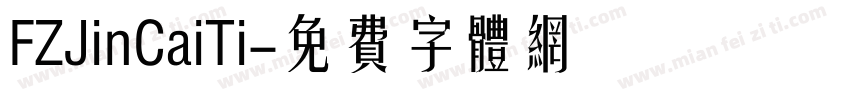 FZJinCaiTi字体转换
