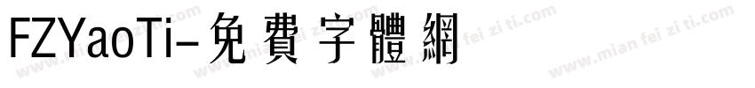 FZYaoTi字体转换