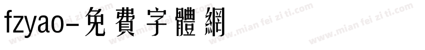 fzyao字体转换