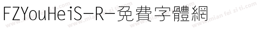 FZYouHeiS-R字体转换