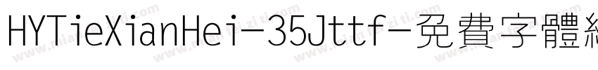 HYTieXianHei-35Jttf字体转换