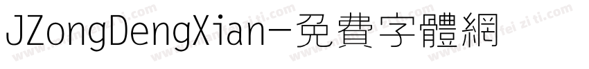 JZongDengXian字体转换