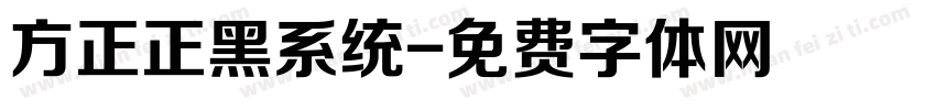 方正正黑系统字体转换
