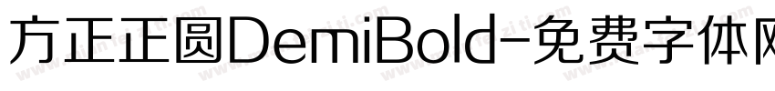 方正正圆DemiBold字体转换