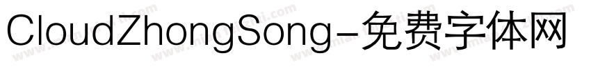CloudZhongSong字体转换
