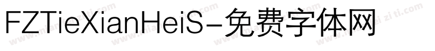 FZTieXianHeiS字体转换