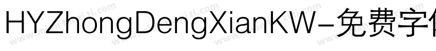 HYZhongDengXianKW字体转换
