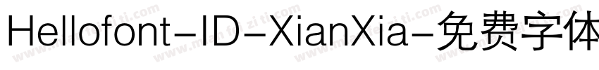 Hellofont-ID-XianXia字体转换