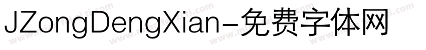 JZongDengXian字体转换