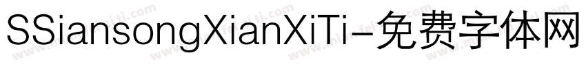 SSiansongXianXiTi字体转换