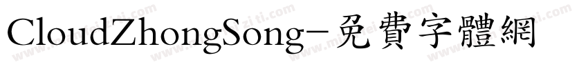CloudZhongSong字体转换