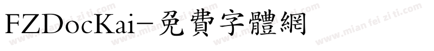 FZDocKai字体转换