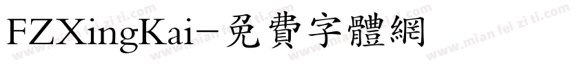 FZXingKai字体转换