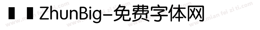 歐圓ZhunBig字体转换